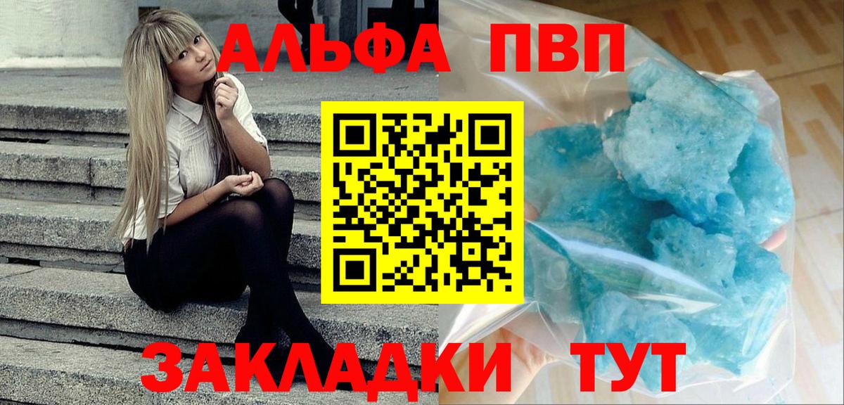 Alfa_PVP Crystall  Вход с VPN  Alfa_PVP VHQ  Печора 