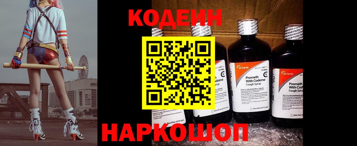 Печора  Кодеиновый сироп Lean Purple Drank  Кодеин Purple Drank  Вход с VPN 