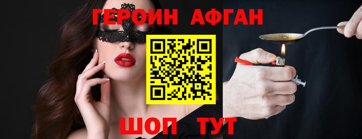 ГЕРОИН  Героин афганец  Вход с VPN  Печора 