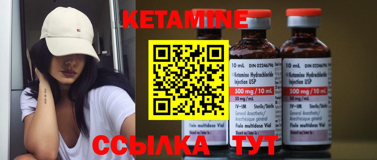 КЕТАМИН VHQ Печора